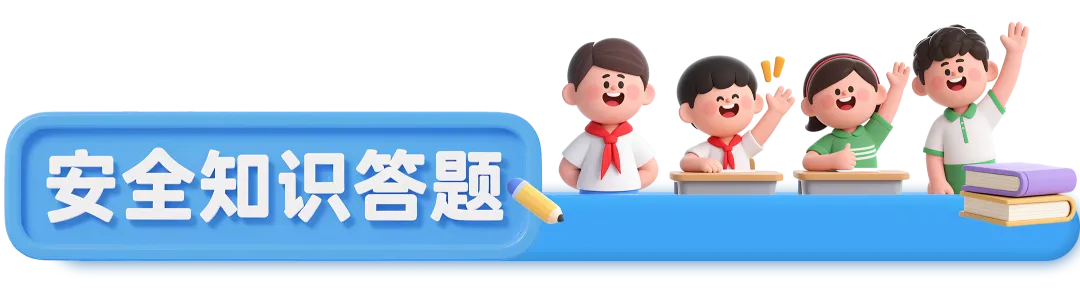 同学请留步!开学了,先做张“试卷”→-第15张图片-四季读书网 同学请留步!开学了,先做张“试卷”→-第15张图片-四季读书网