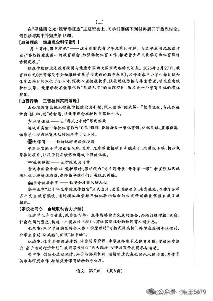 中考模拟|2026百联四语文-第7张图片-四季读书网