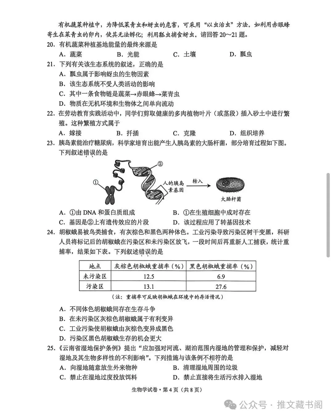 中考真题原卷:云南省2026年中考全9学科试题(无答案)-第65张图片-四季读书网 中考真题原卷:云南省2026年中考全9学科试题(无答案)-第65张图片-四季读书网