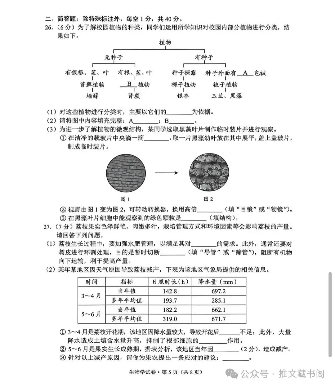 中考真题原卷:云南省2026年中考全9学科试题(无答案)-第66张图片-四季读书网 中考真题原卷:云南省2026年中考全9学科试题(无答案)-第66张图片-四季读书网