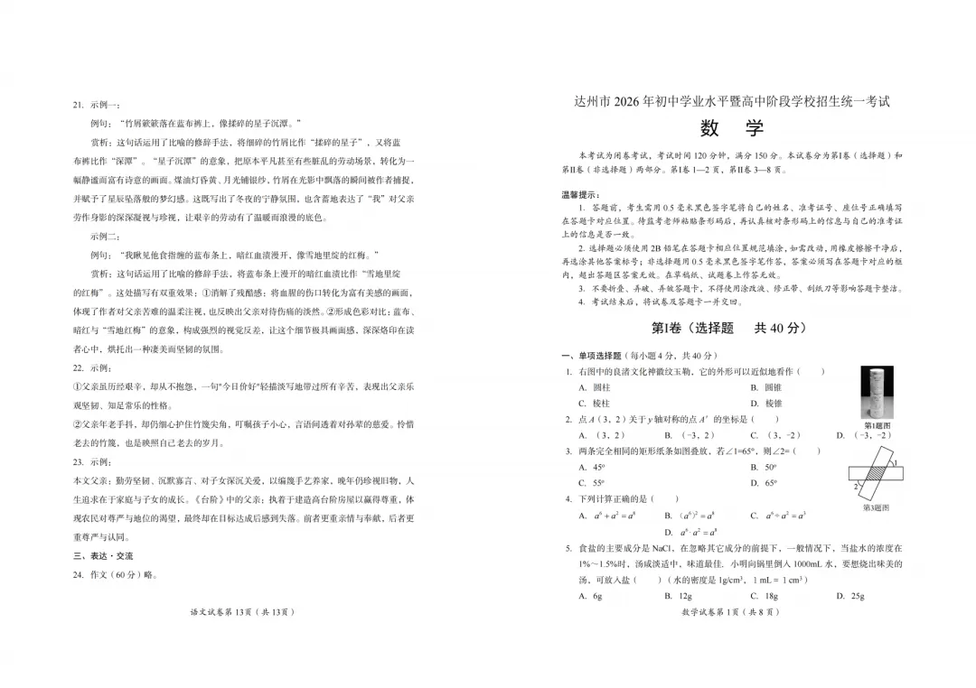 【中考真题】2026年四川省达州市中考真题与答案(7科)-第8张图片-四季读书网 【中考真题】2026年四川省达州市中考真题与答案(7科)-第8张图片-四季读书网