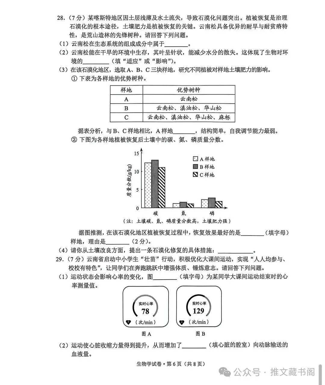 中考真题原卷:云南省2026年中考全9学科试题(无答案)-第67张图片-四季读书网 中考真题原卷:云南省2026年中考全9学科试题(无答案)-第67张图片-四季读书网