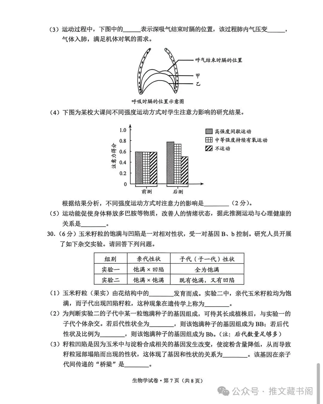中考真题原卷:云南省2026年中考全9学科试题(无答案)-第68张图片-四季读书网 中考真题原卷:云南省2026年中考全9学科试题(无答案)-第68张图片-四季读书网
