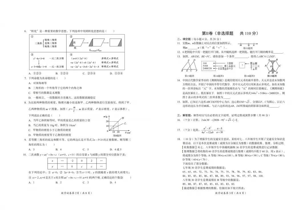【中考真题】2026年四川省达州市中考真题与答案(7科)-第9张图片-四季读书网 【中考真题】2026年四川省达州市中考真题与答案(7科)-第9张图片-四季读书网
