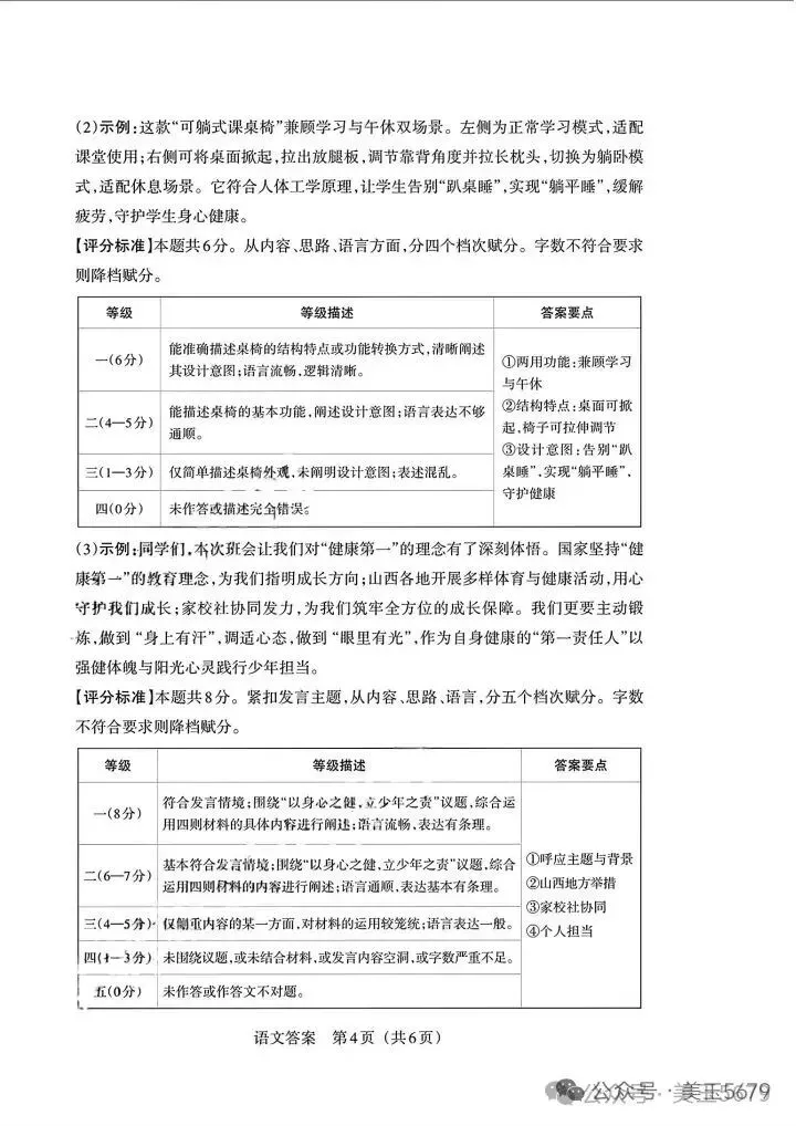 中考模拟|2026百联四语文-第12张图片-四季读书网