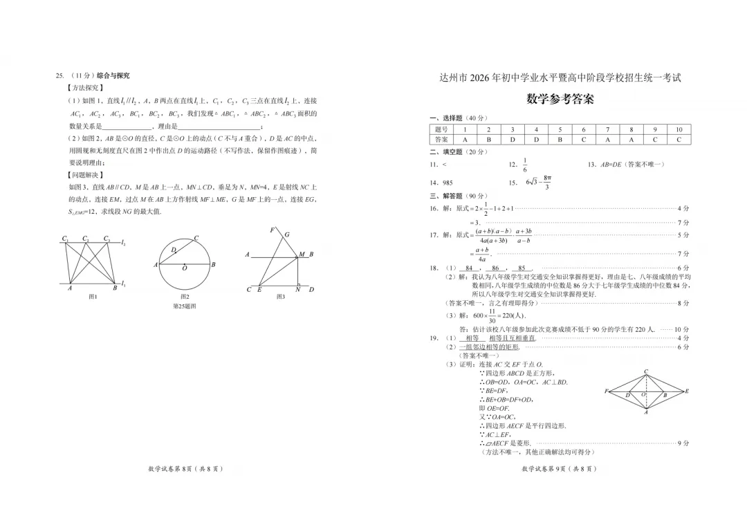 【中考真题】2026年四川省达州市中考真题与答案(7科)-第12张图片-四季读书网 【中考真题】2026年四川省达州市中考真题与答案(7科)-第12张图片-四季读书网