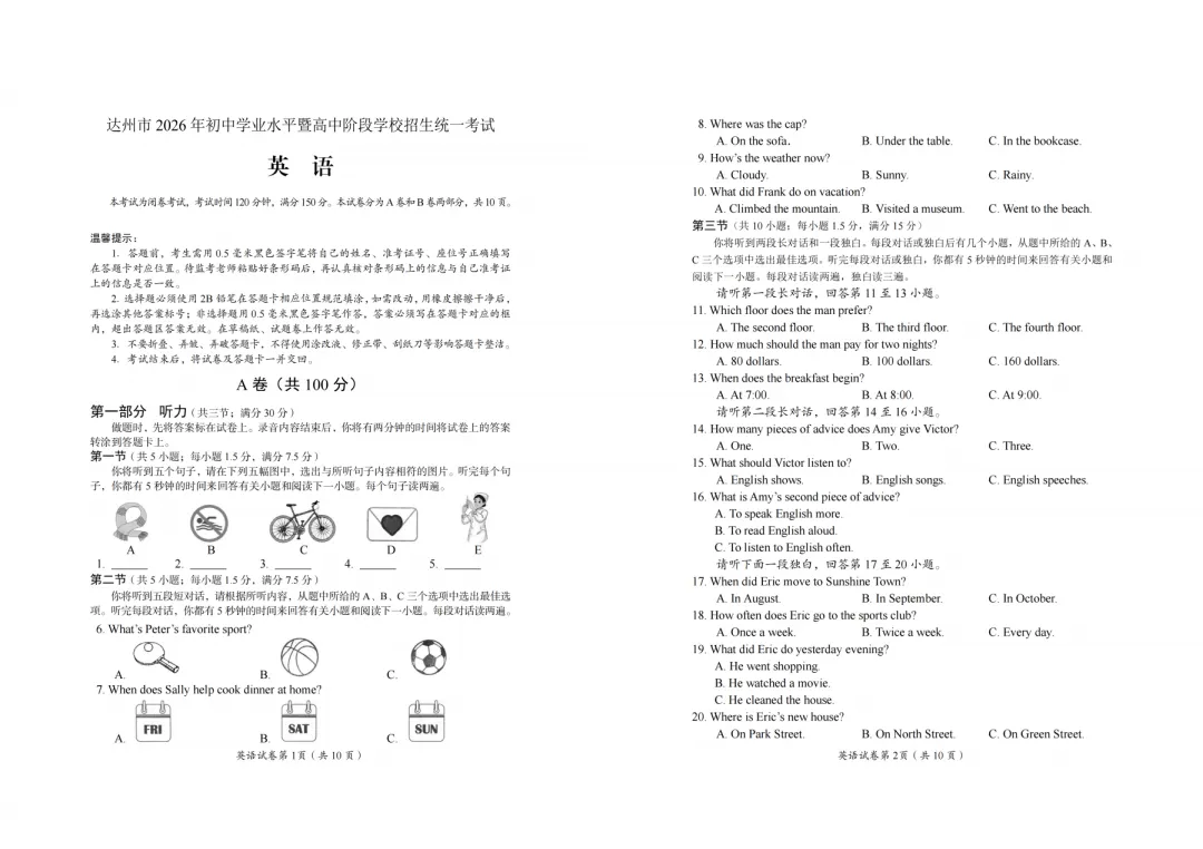 【中考真题】2026年四川省达州市中考真题与答案(7科)-第14张图片-四季读书网 【中考真题】2026年四川省达州市中考真题与答案(7科)-第14张图片-四季读书网