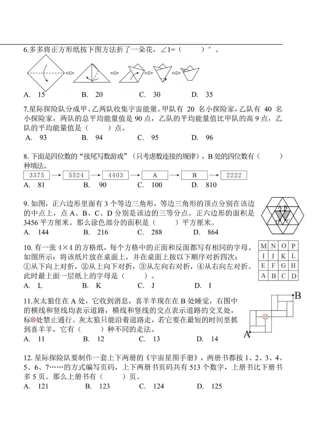 第35届WMO世奥融合创新讨论大会试卷(小学4年级)-第2张图片-四季读书网
