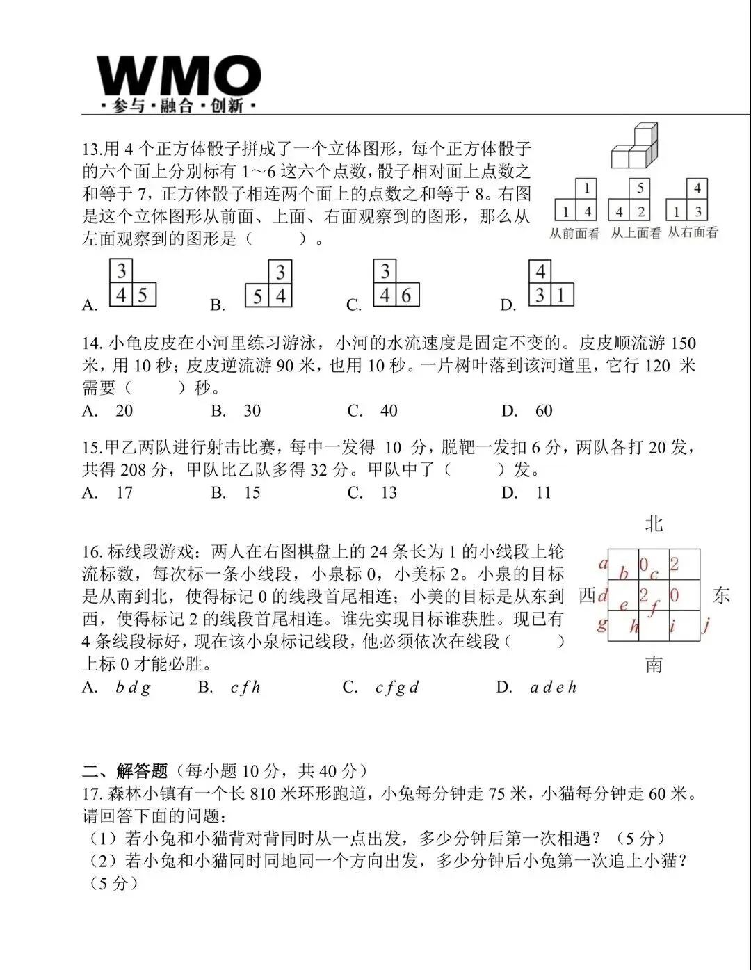 第35届WMO世奥融合创新讨论大会试卷(小学4年级)-第3张图片-四季读书网