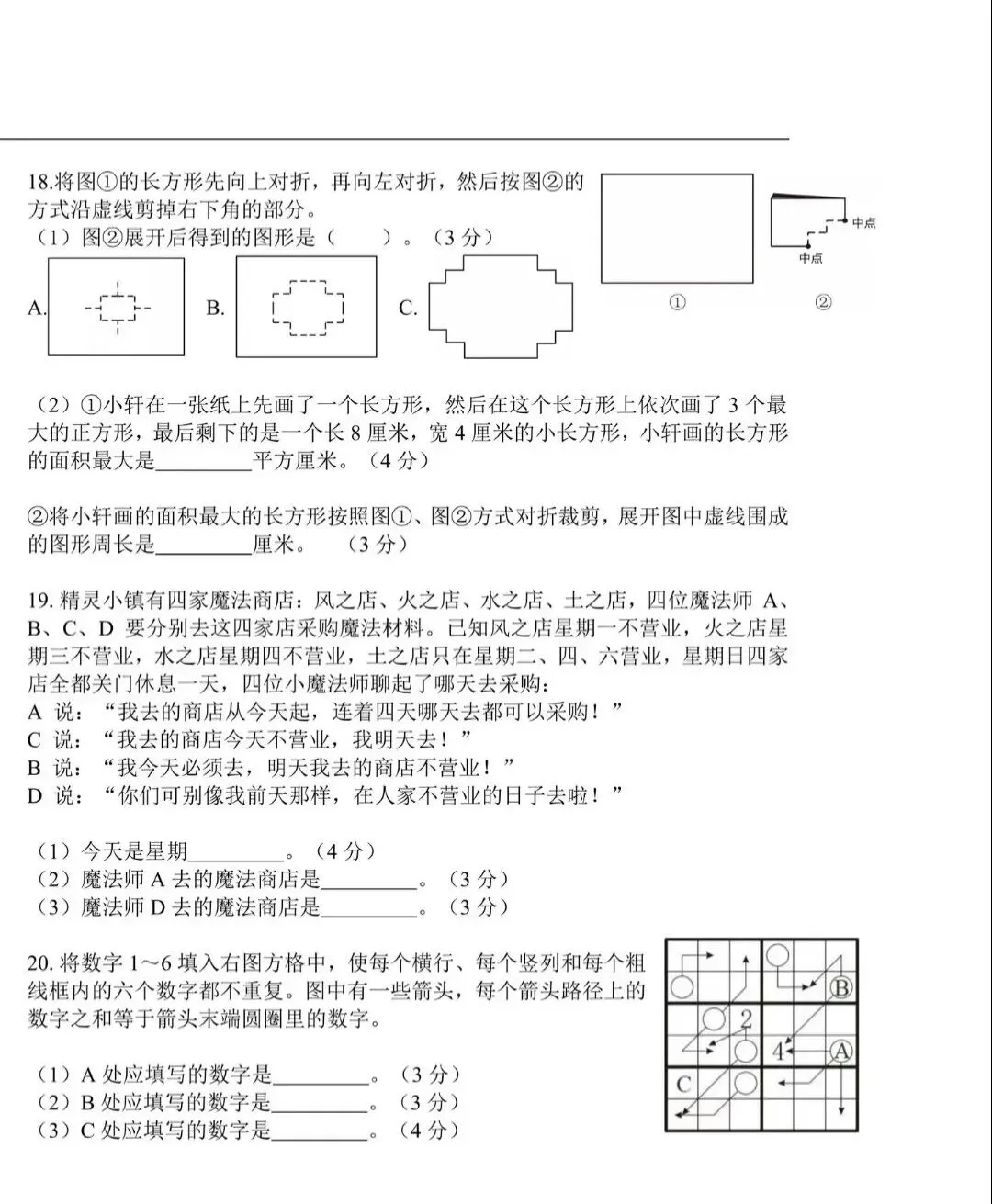 第35届WMO世奥融合创新讨论大会试卷(小学4年级)-第4张图片-四季读书网