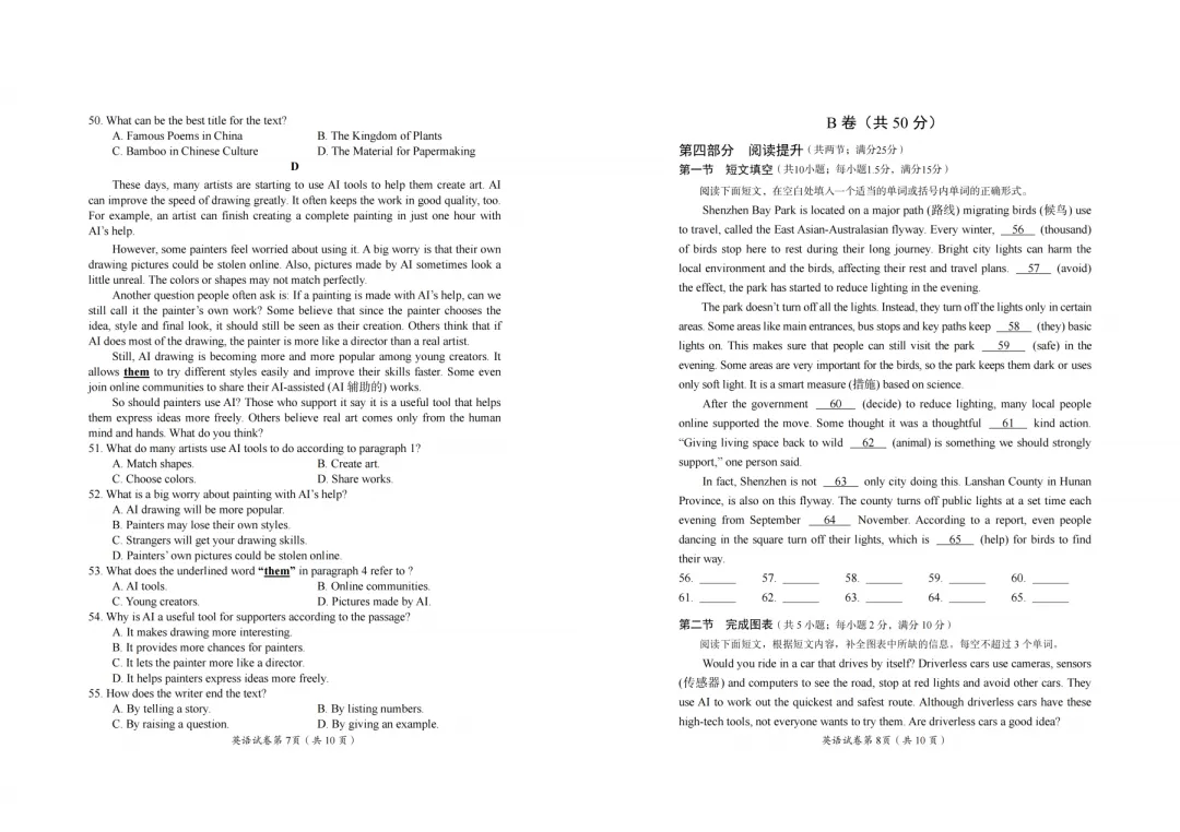 【中考真题】2026年四川省达州市中考真题与答案(7科)-第17张图片-四季读书网 【中考真题】2026年四川省达州市中考真题与答案(7科)-第17张图片-四季读书网
