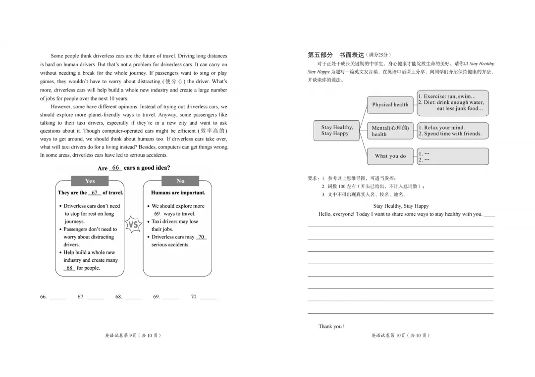 【中考真题】2026年四川省达州市中考真题与答案(7科)-第18张图片-四季读书网 【中考真题】2026年四川省达州市中考真题与答案(7科)-第18张图片-四季读书网