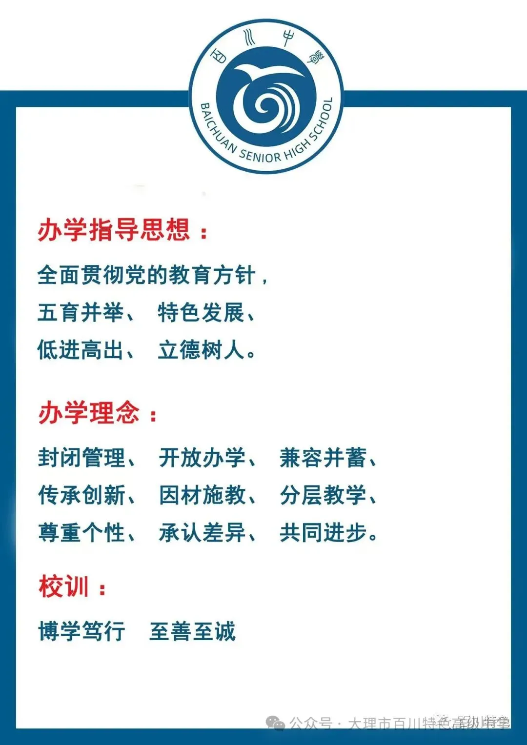 中考择校|6月19日起!大理百川特色高级中学校园开放日正式启幕,邀你赴一场成长之约-第12张图片-四季读书网