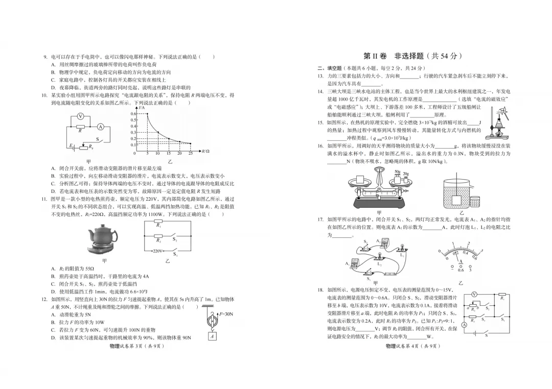 【中考真题】2026年四川省达州市中考真题与答案(7科)-第21张图片-四季读书网 【中考真题】2026年四川省达州市中考真题与答案(7科)-第21张图片-四季读书网