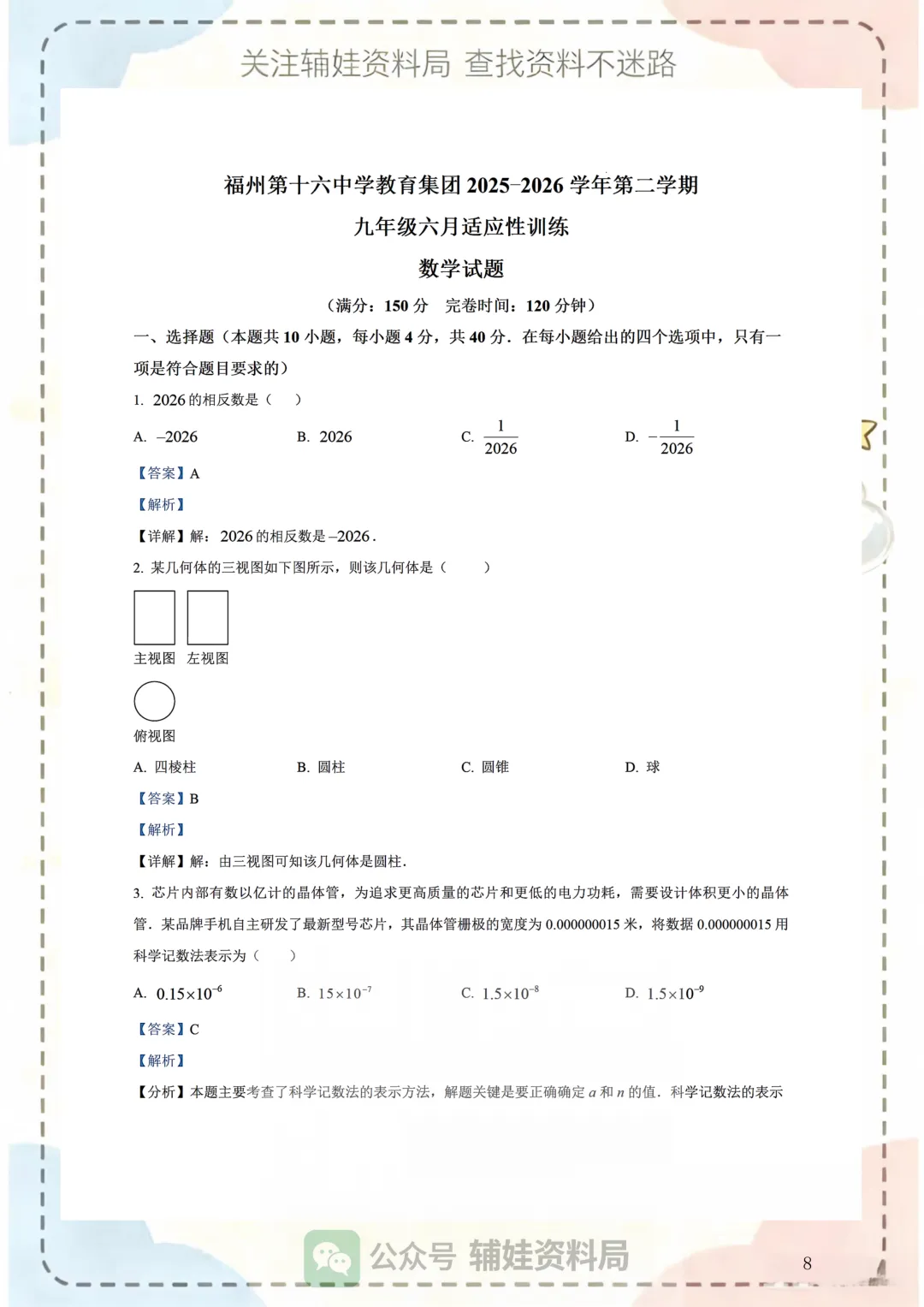 中考数学模拟 2026福州十六中九下三模数学试卷初三毕业班真题模拟培优练习含解析-第16张图片-四季读书网
