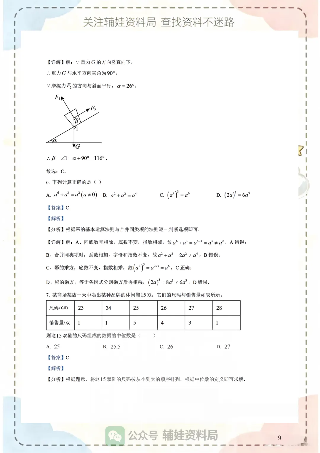 中考数学模拟 2026福州十六中九下三模数学试卷初三毕业班真题模拟培优练习含解析-第17张图片-四季读书网
