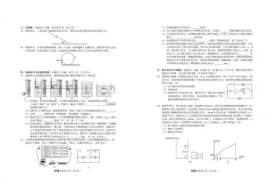 【中考真题】2026年四川省达州市中考真题与答案(7科)-第22张图片-四季读书网 【中考真题】2026年四川省达州市中考真题与答案(7科)-第22张图片-四季读书网