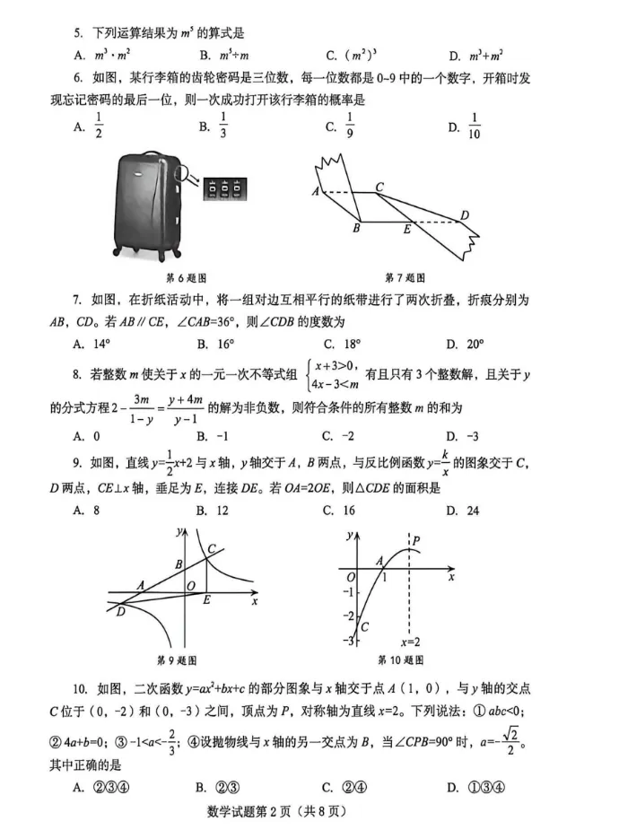 【中考真题】2026年山东省烟台市中考数学真题-第2张图片-四季读书网