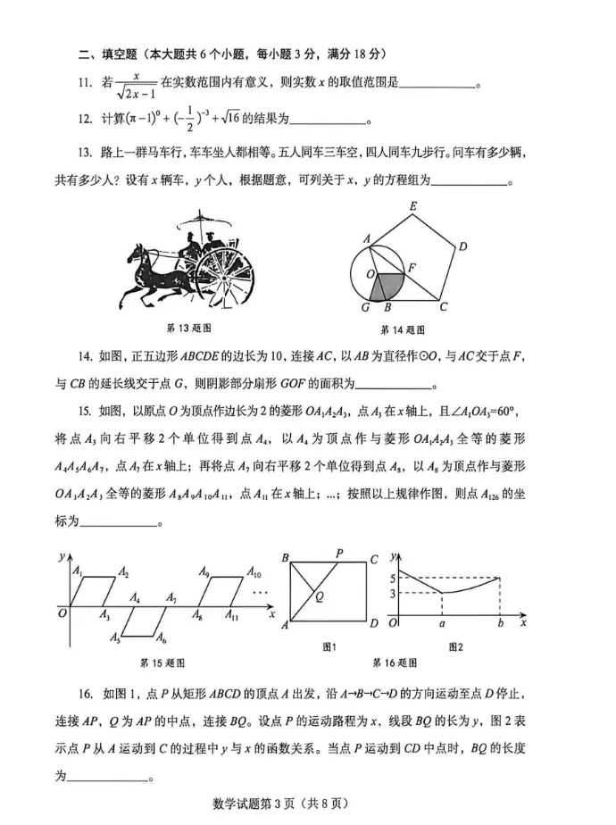 【中考真题】2026年山东省烟台市中考数学真题-第3张图片-四季读书网