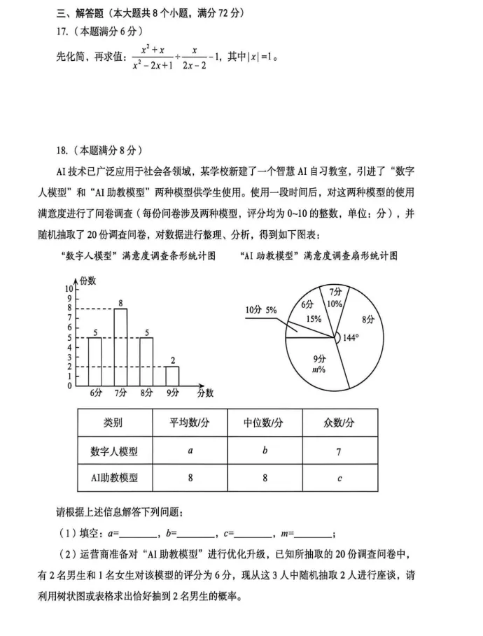 【中考真题】2026年山东省烟台市中考数学真题-第4张图片-四季读书网