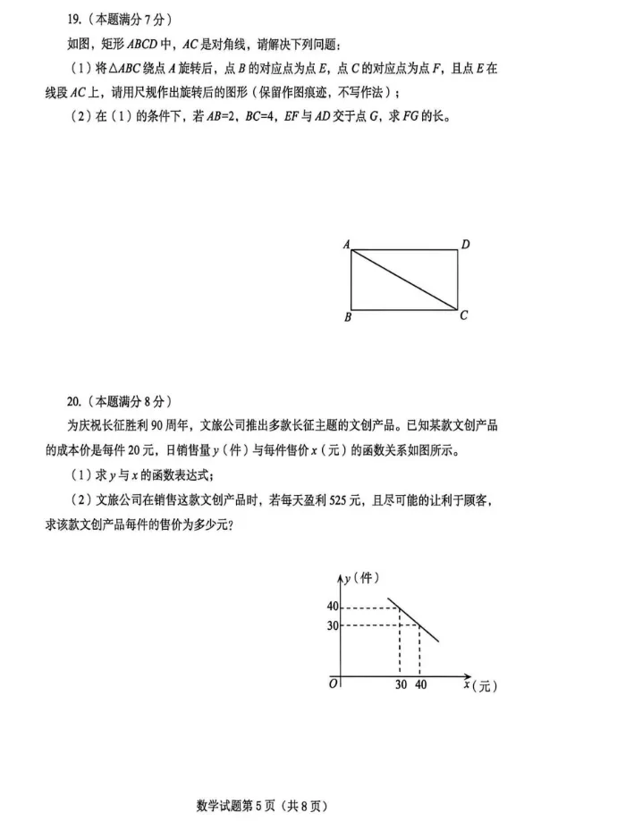 【中考真题】2026年山东省烟台市中考数学真题-第5张图片-四季读书网