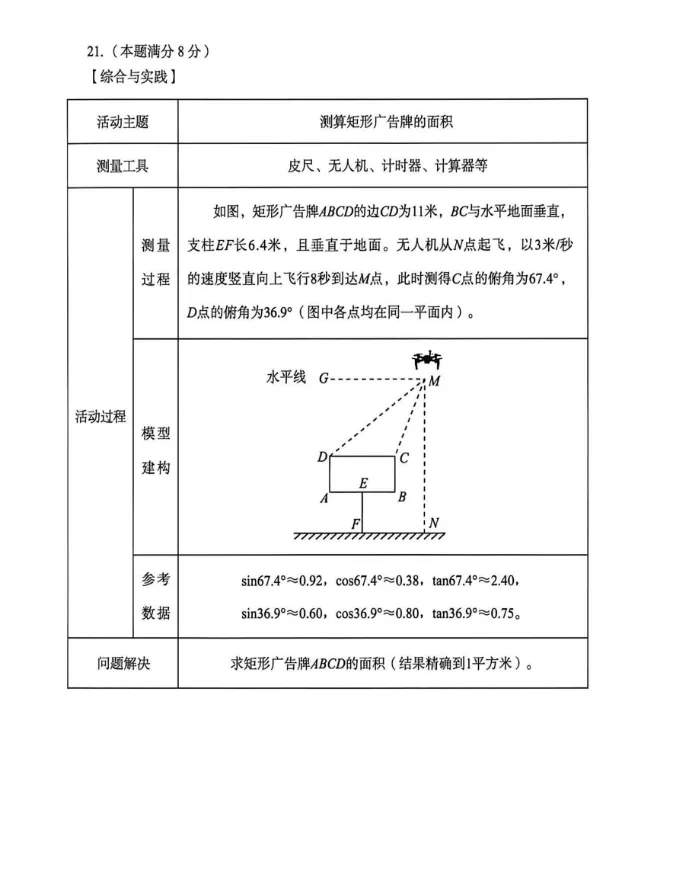 【中考真题】2026年山东省烟台市中考数学真题-第6张图片-四季读书网