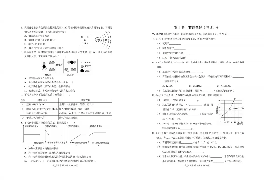 【中考真题】2026年四川省达州市中考真题与答案(7科)-第25张图片-四季读书网 【中考真题】2026年四川省达州市中考真题与答案(7科)-第25张图片-四季读书网