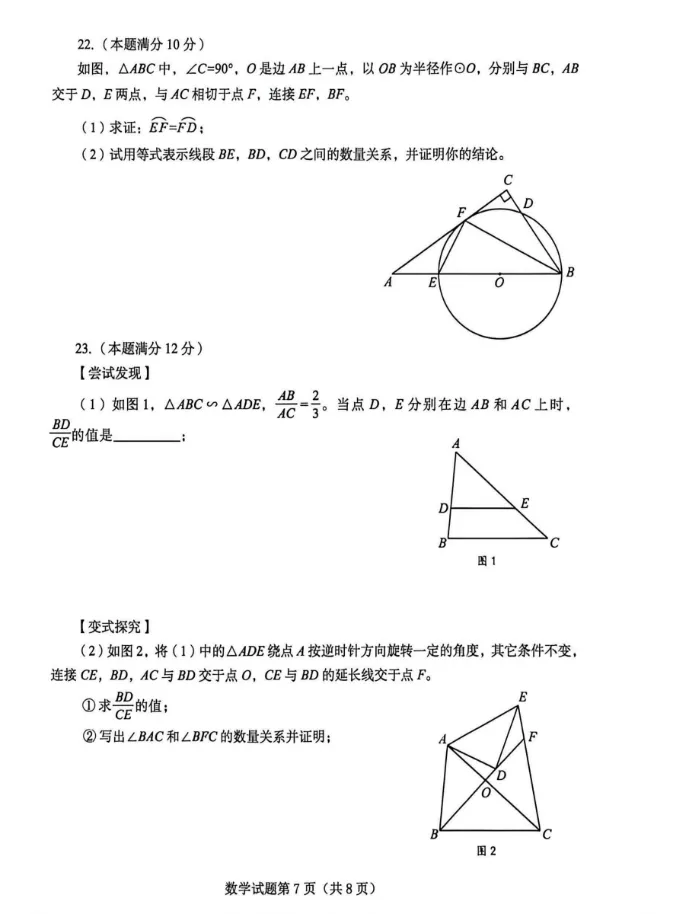 【中考真题】2026年山东省烟台市中考数学真题-第7张图片-四季读书网