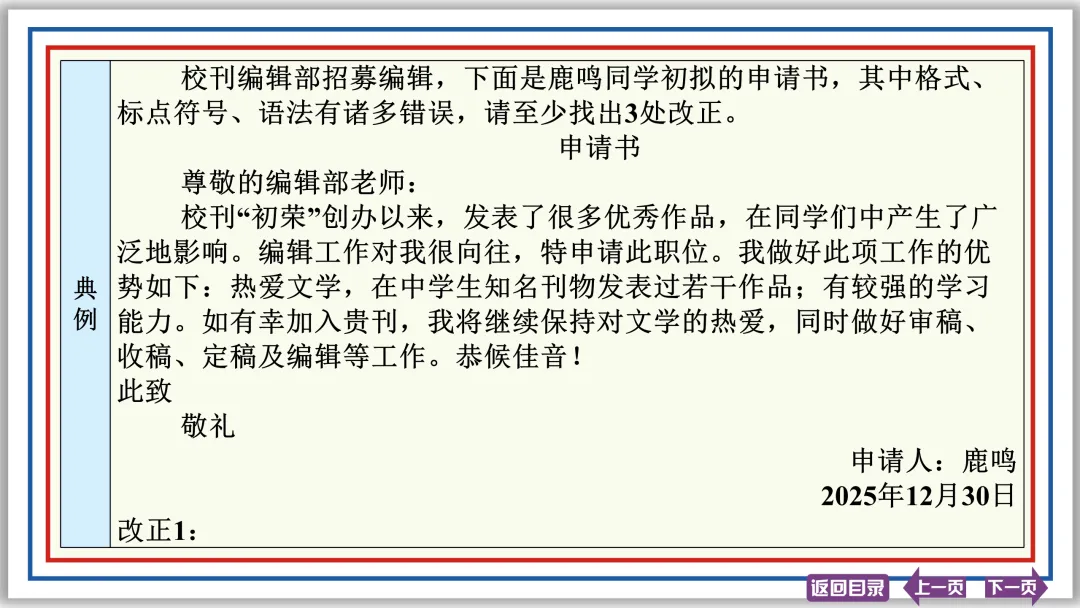 中考提分专列⑨:语言综合运用(中)50张PPT-第3张图片-四季读书网