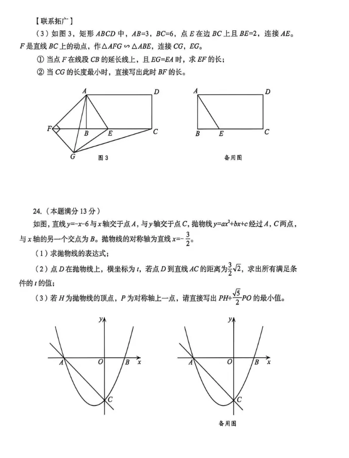 【中考真题】2026年山东省烟台市中考数学真题-第8张图片-四季读书网