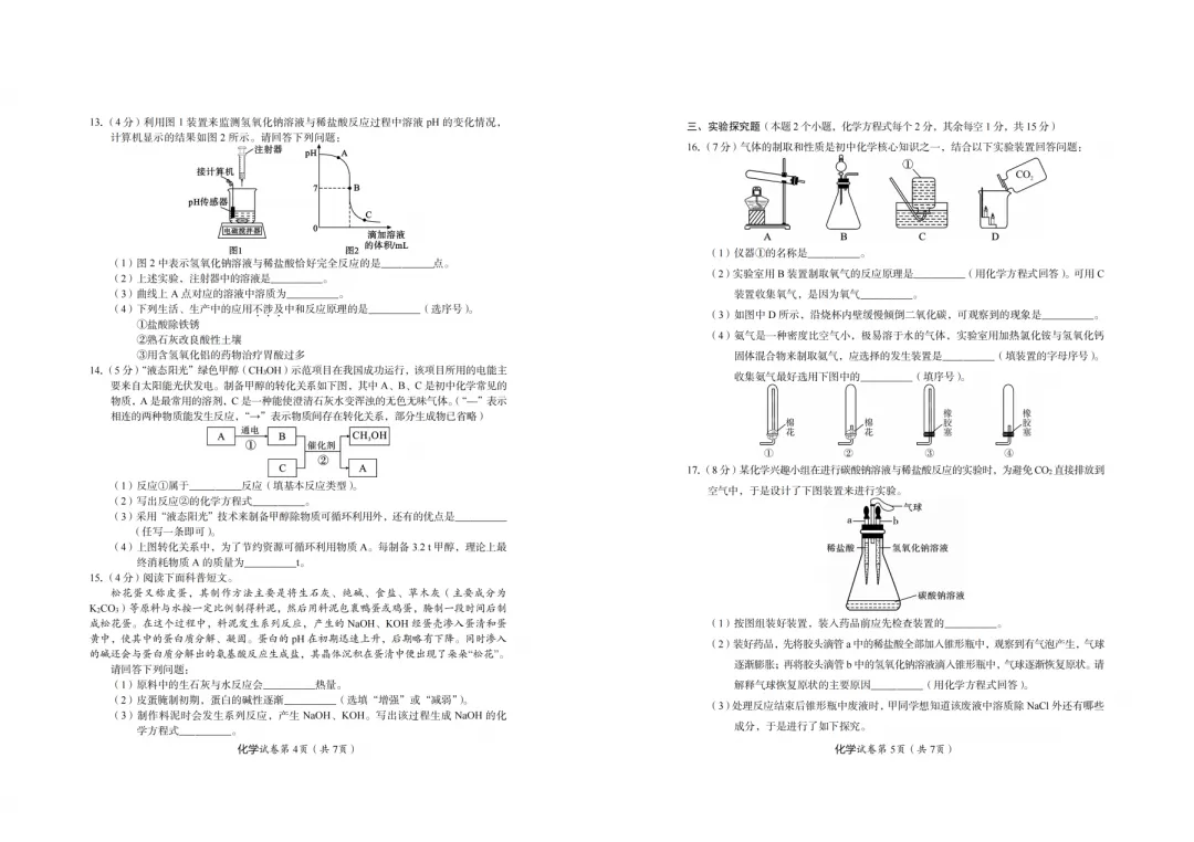 【中考真题】2026年四川省达州市中考真题与答案(7科)-第26张图片-四季读书网 【中考真题】2026年四川省达州市中考真题与答案(7科)-第26张图片-四季读书网