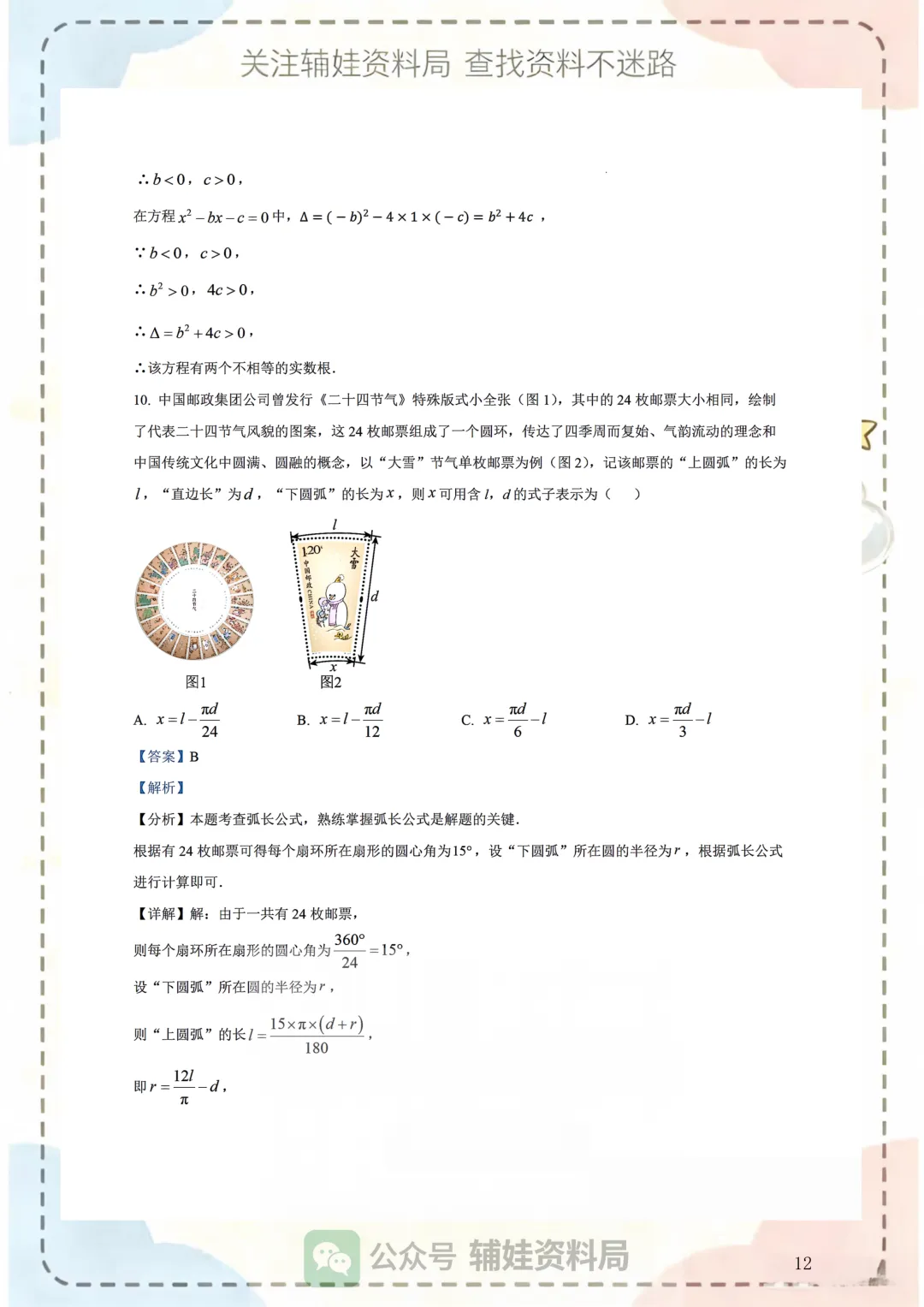 中考数学模拟 2026福州十六中九下三模数学试卷初三毕业班真题模拟培优练习含解析-第24张图片-四季读书网