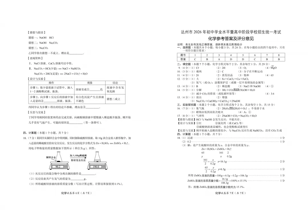 【中考真题】2026年四川省达州市中考真题与答案(7科)-第27张图片-四季读书网 【中考真题】2026年四川省达州市中考真题与答案(7科)-第27张图片-四季读书网