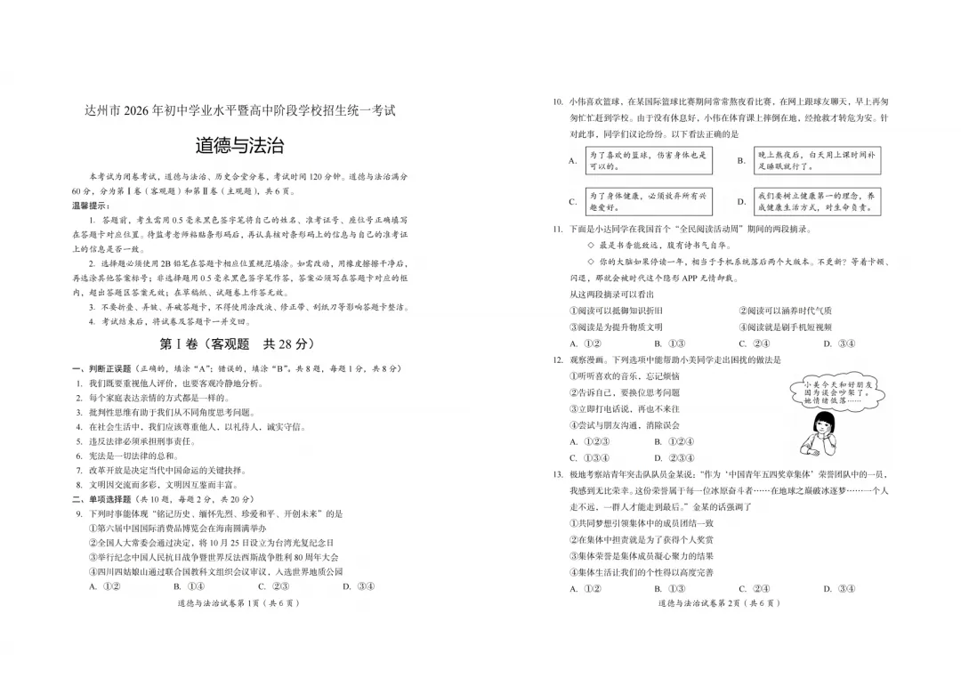 【中考真题】2026年四川省达州市中考真题与答案(7科)-第28张图片-四季读书网 【中考真题】2026年四川省达州市中考真题与答案(7科)-第28张图片-四季读书网