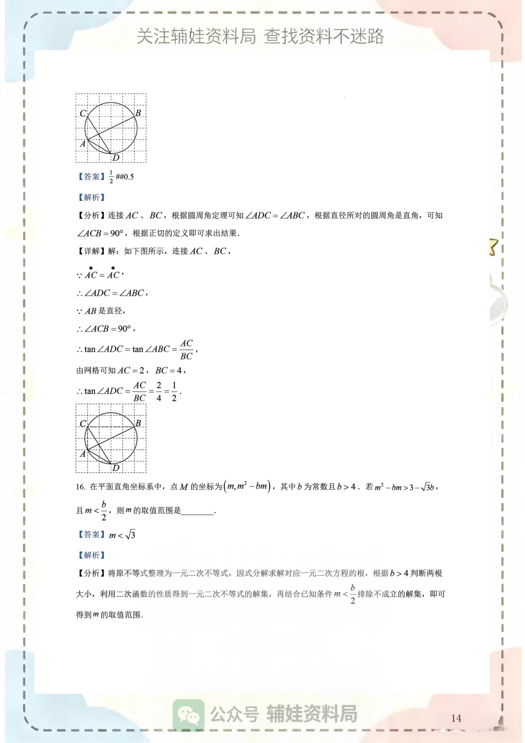 中考数学模拟 2026福州十六中九下三模数学试卷初三毕业班真题模拟培优练习含解析-第27张图片-四季读书网