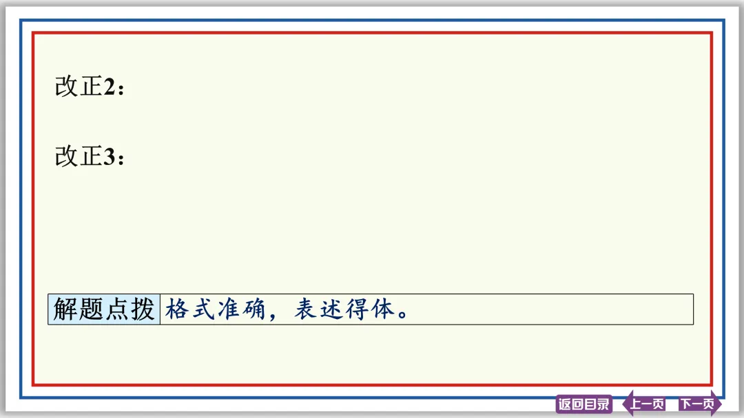 中考提分专列⑨:语言综合运用(中)50张PPT-第4张图片-四季读书网