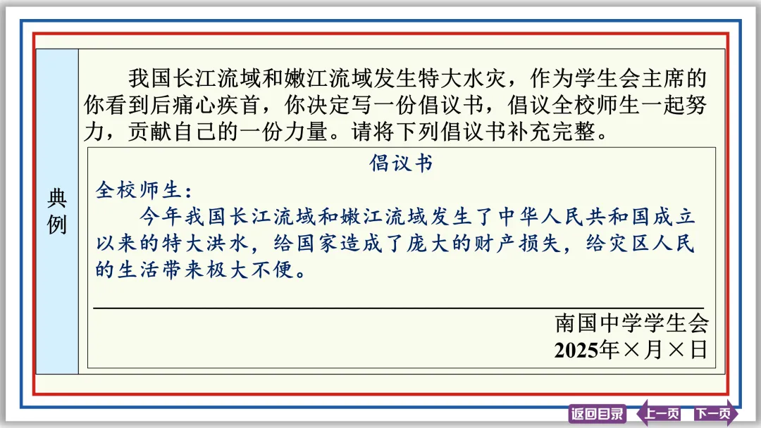 中考提分专列⑨:语言综合运用(中)50张PPT-第6张图片-四季读书网