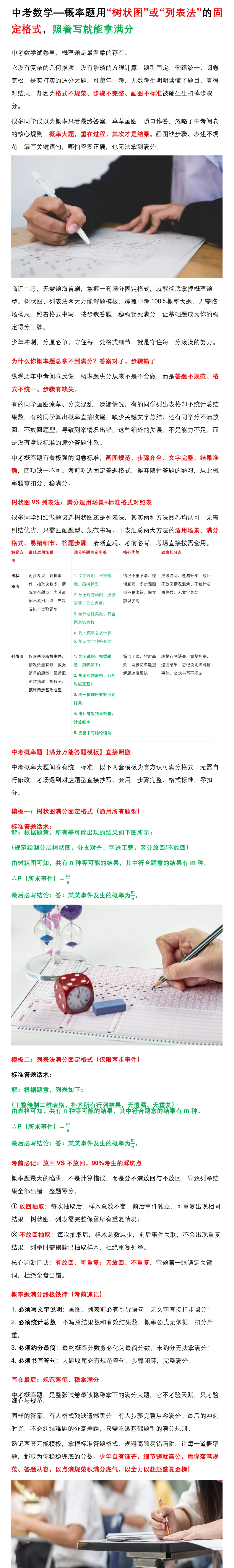 中考数学—概率题用“树状图”或“列表法”的固定格式,照着写就能拿满分-第1张图片-四季读书网