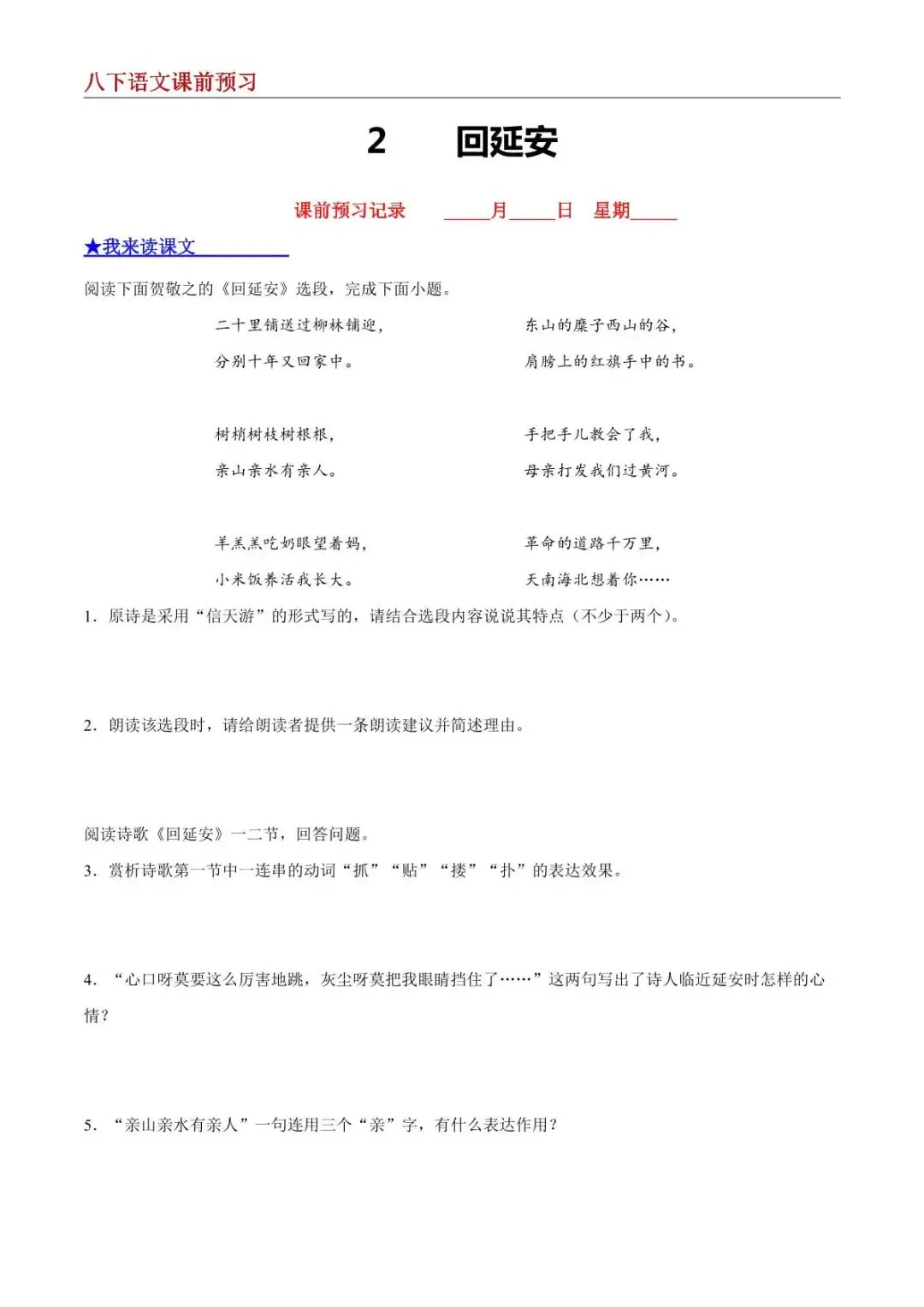 八年级下册全套资料(含同步练习和模拟试卷)因篇幅太多,仅部分展示-第6张图片-四季读书网 八年级下册全套资料(含同步练习和模拟试卷)因篇幅太多,仅部分展示-第6张图片-四季读书网
