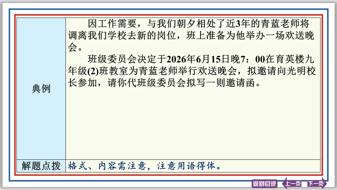 中考提分专列⑨:语言综合运用(中)50张PPT-第9张图片-四季读书网