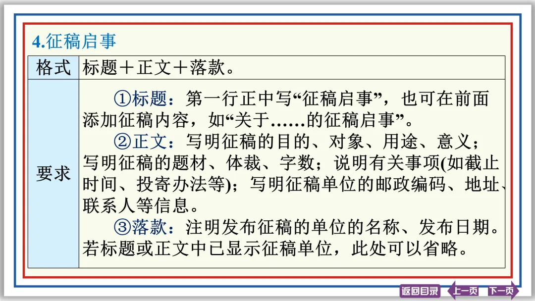 中考提分专列⑨:语言综合运用(中)50张PPT-第10张图片-四季读书网