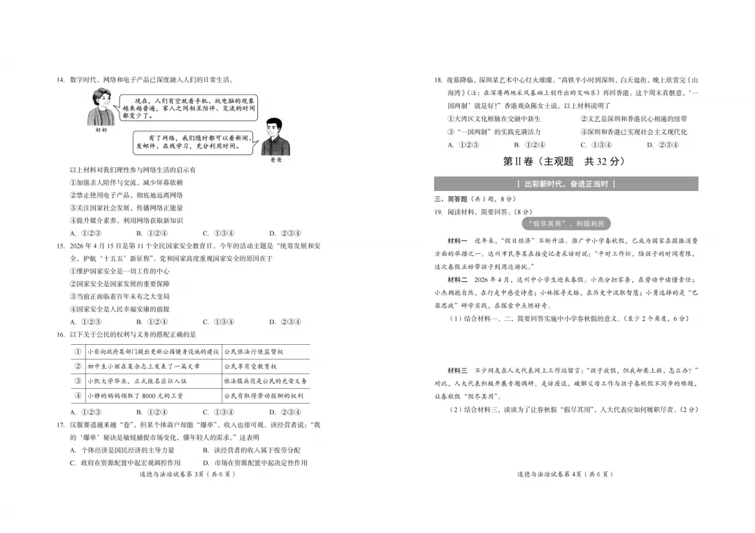 【中考真题】2026年四川省达州市中考真题与答案(7科)-第29张图片-四季读书网 【中考真题】2026年四川省达州市中考真题与答案(7科)-第29张图片-四季读书网