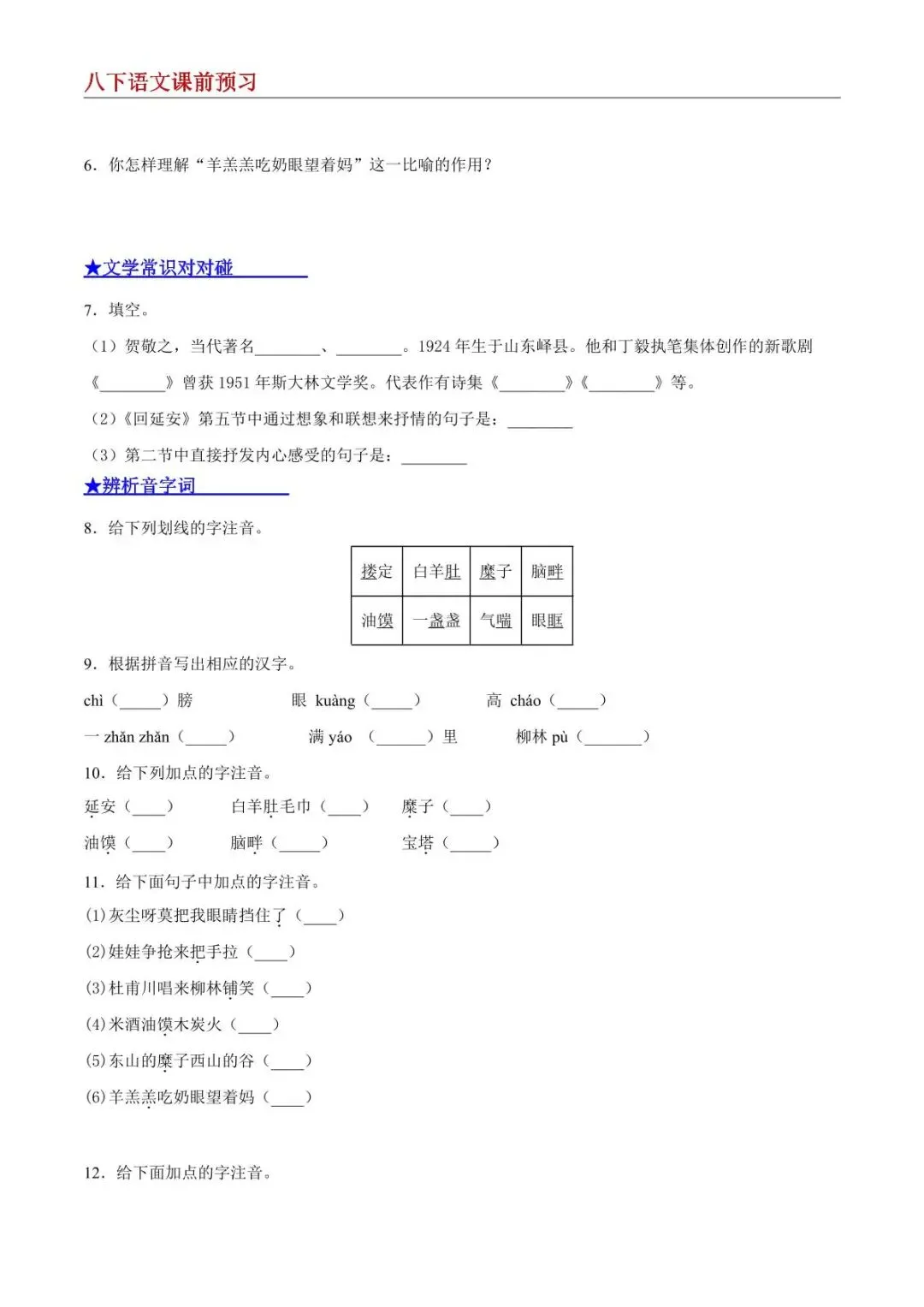 八年级下册全套资料(含同步练习和模拟试卷)因篇幅太多,仅部分展示-第7张图片-四季读书网 八年级下册全套资料(含同步练习和模拟试卷)因篇幅太多,仅部分展示-第7张图片-四季读书网