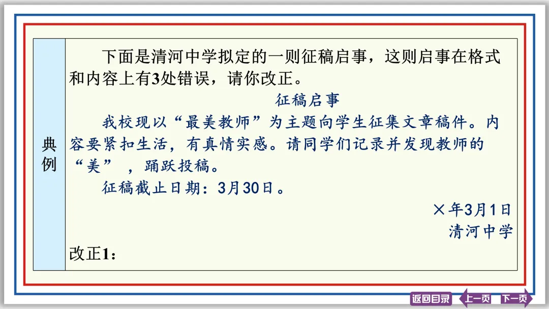 中考提分专列⑨:语言综合运用(中)50张PPT-第11张图片-四季读书网