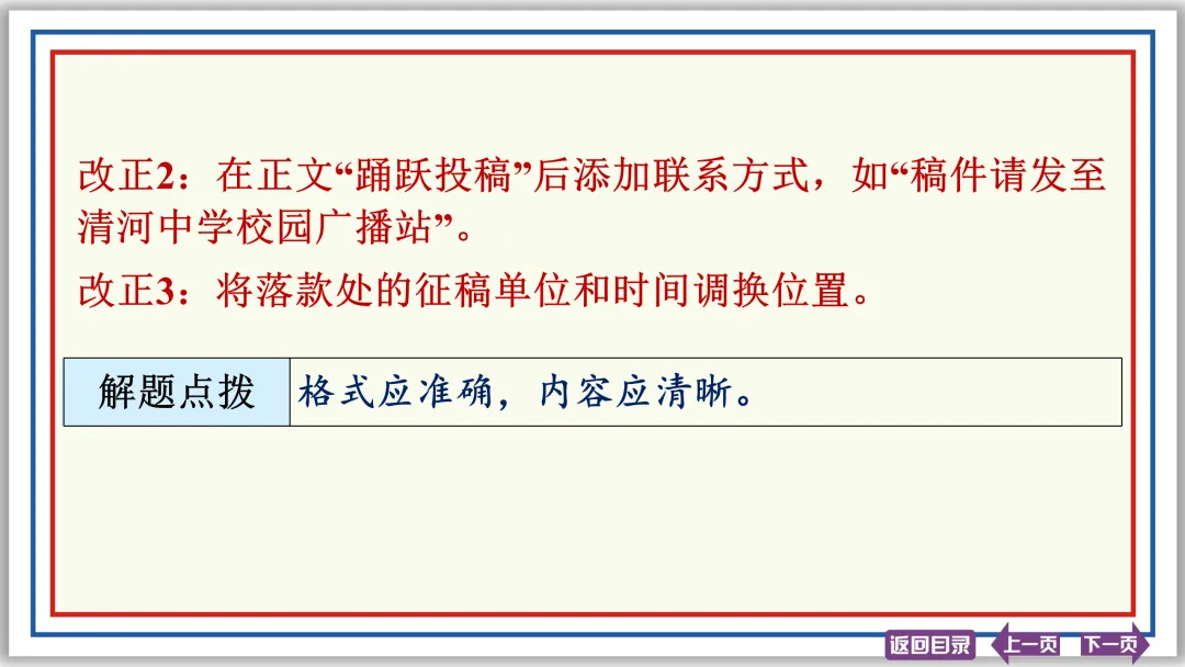 中考提分专列⑨:语言综合运用(中)50张PPT-第12张图片-四季读书网