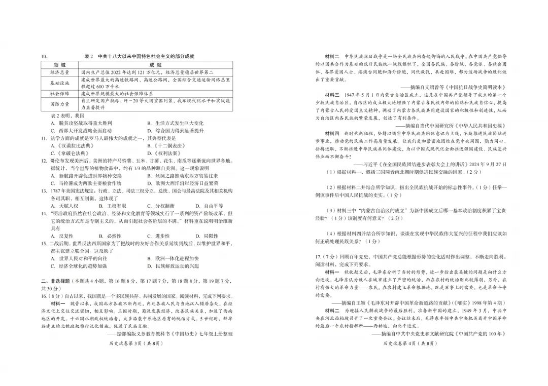 【中考真题】2026年四川省达州市中考真题与答案(7科)-第33张图片-四季读书网 【中考真题】2026年四川省达州市中考真题与答案(7科)-第33张图片-四季读书网