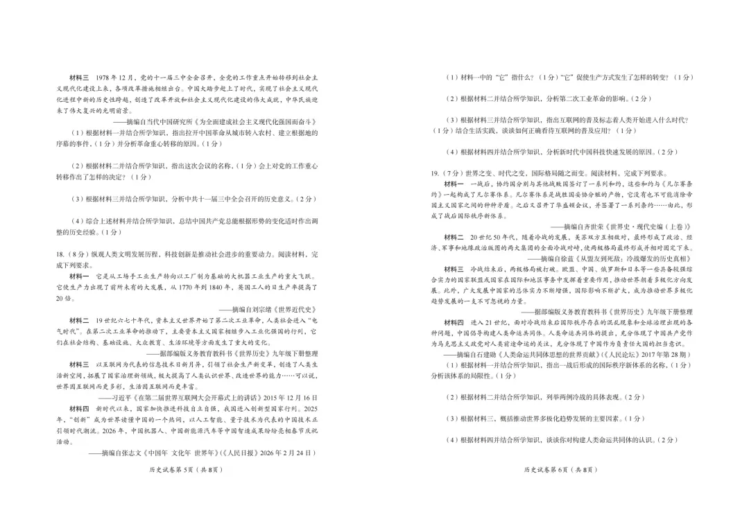 【中考真题】2026年四川省达州市中考真题与答案(7科)-第34张图片-四季读书网 【中考真题】2026年四川省达州市中考真题与答案(7科)-第34张图片-四季读书网