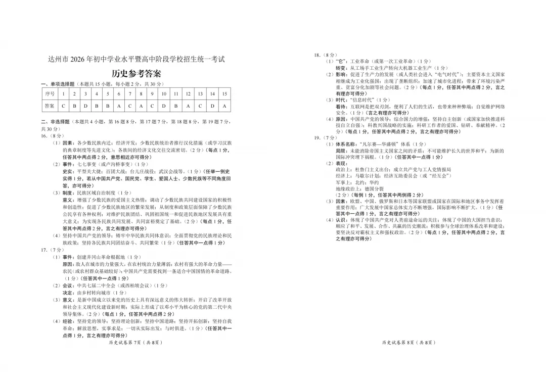 【中考真题】2026年四川省达州市中考真题与答案(7科)-第35张图片-四季读书网 【中考真题】2026年四川省达州市中考真题与答案(7科)-第35张图片-四季读书网