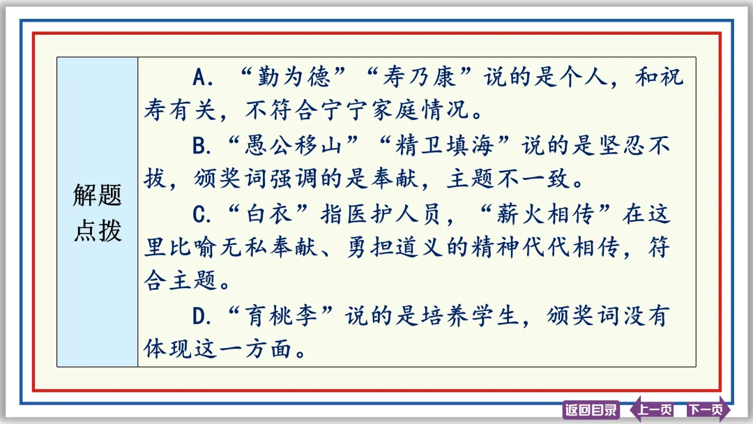 中考提分专列⑨:语言综合运用(中)50张PPT-第15张图片-四季读书网