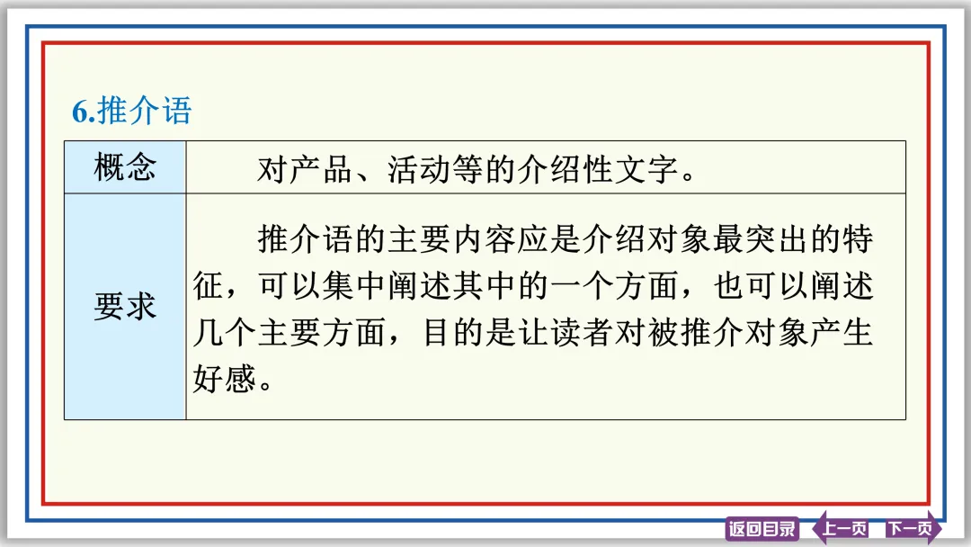 中考提分专列⑨:语言综合运用(中)50张PPT-第16张图片-四季读书网